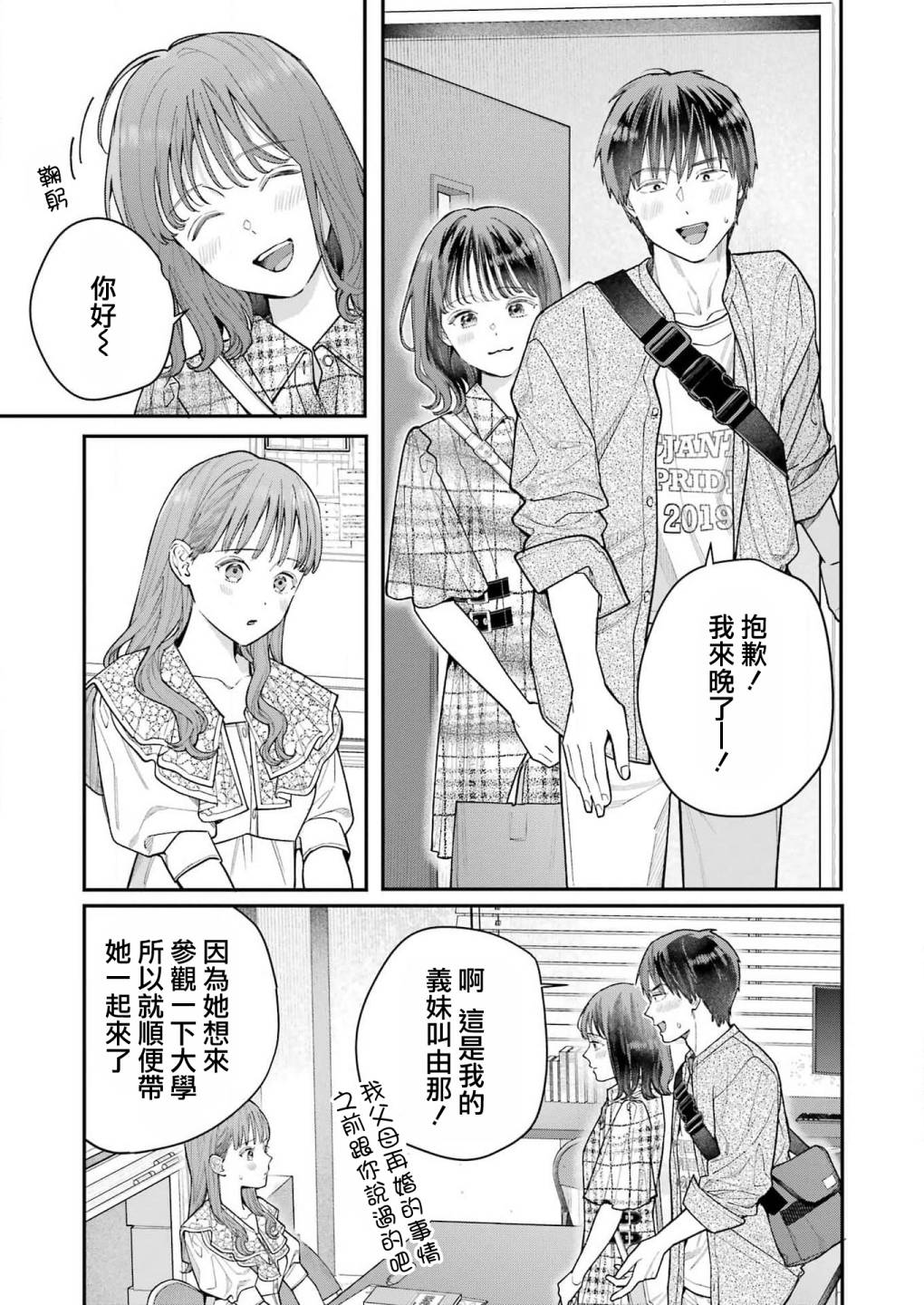 下地狱吧，哥哥第02话