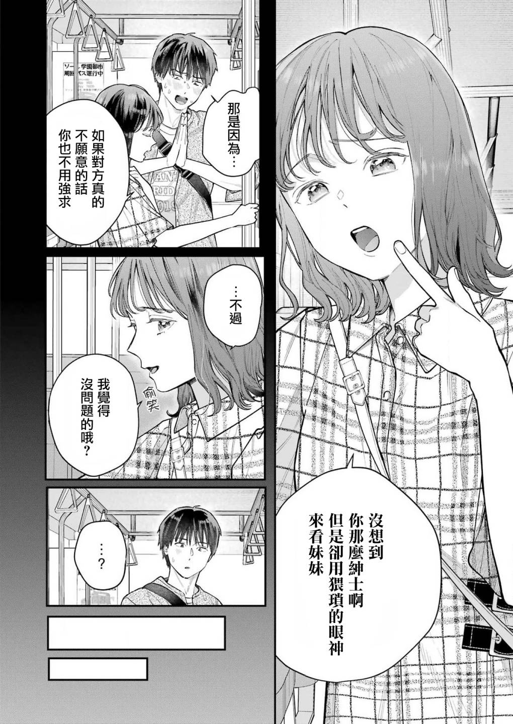 下地狱吧，哥哥第02话