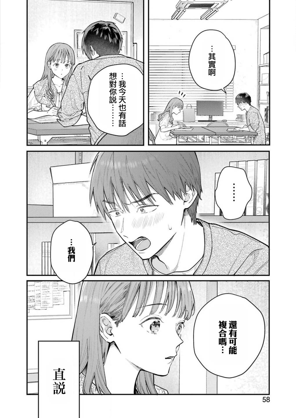 下地狱吧，哥哥第02话