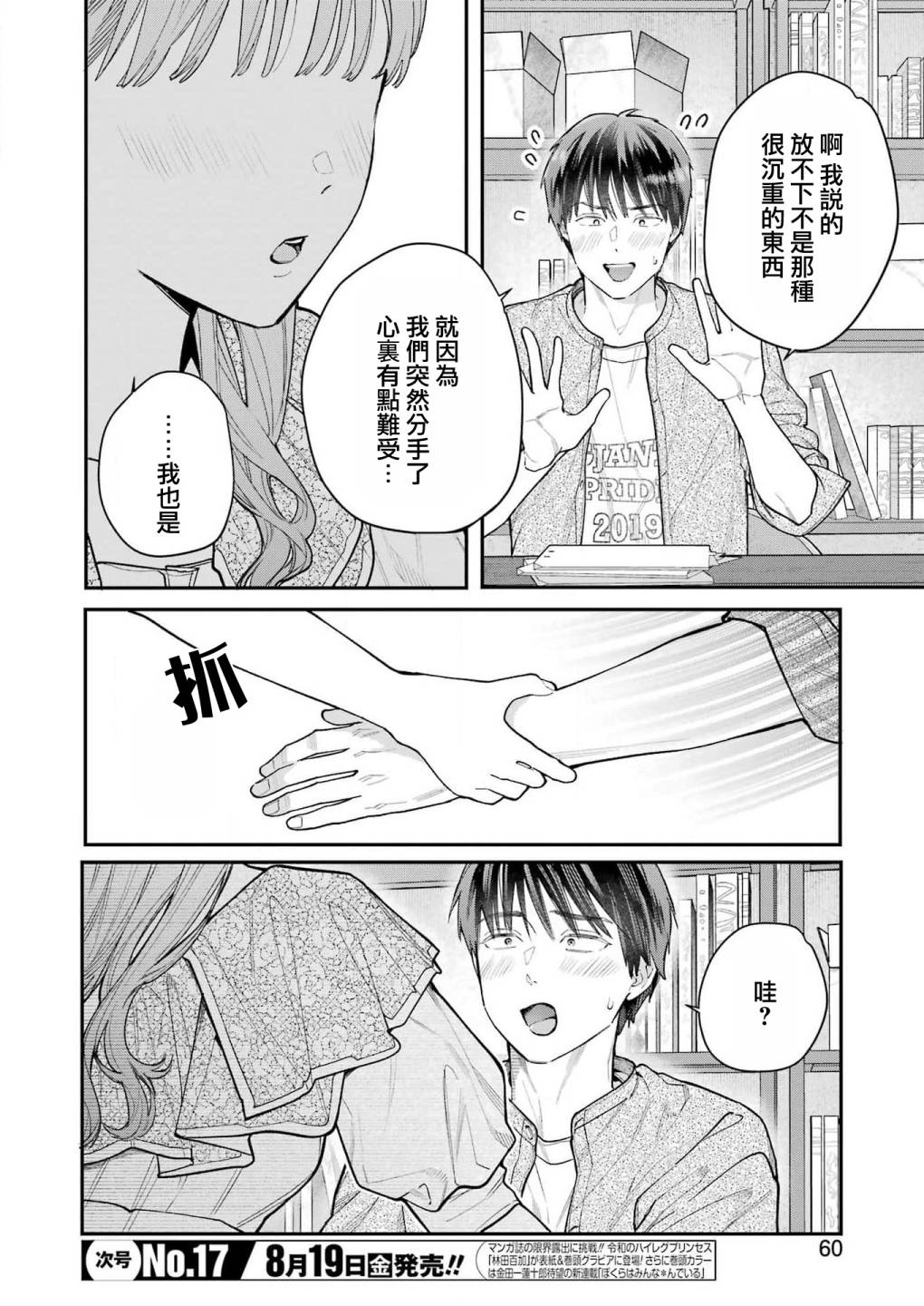 下地狱吧，哥哥第02话