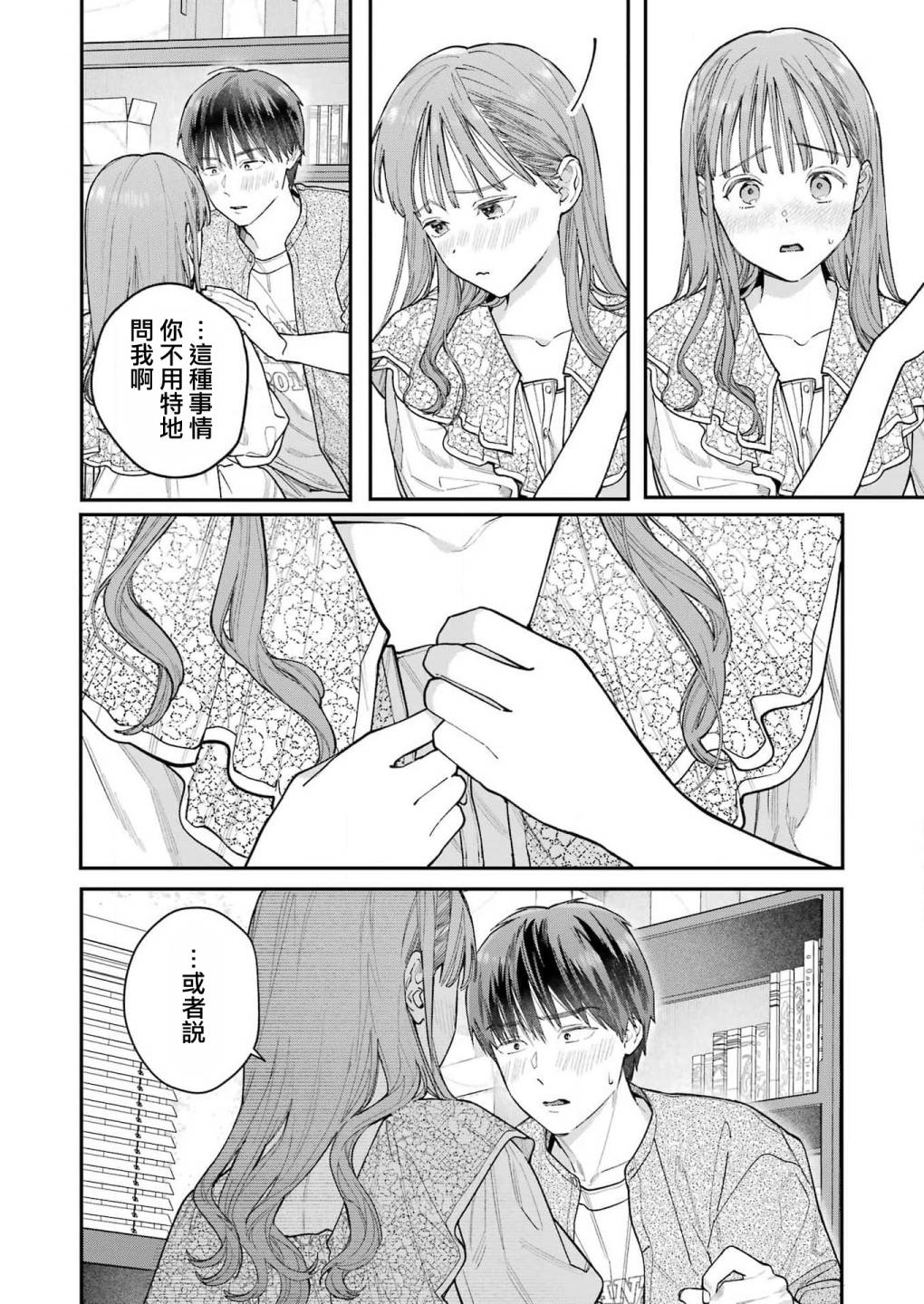 下地狱吧，哥哥第02话