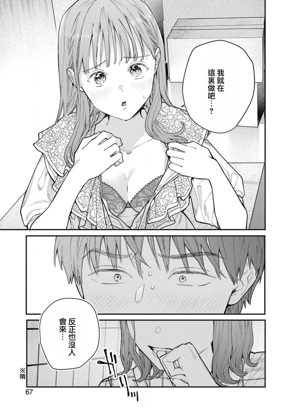 下地狱吧，哥哥第02话