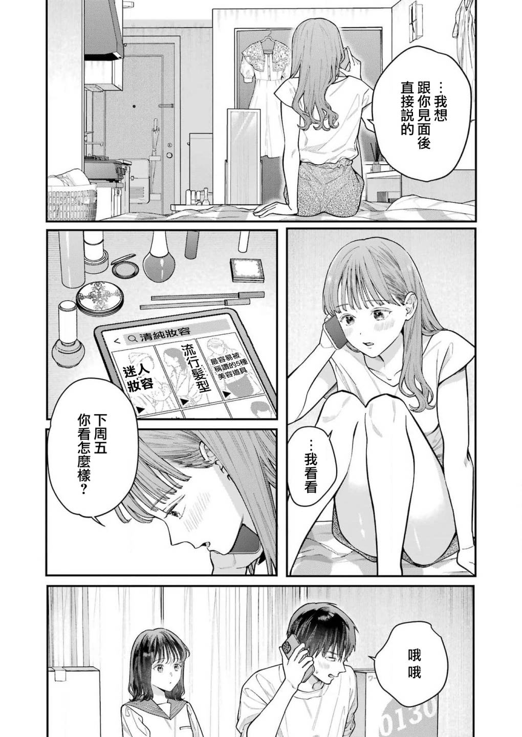 下地狱吧，哥哥第02话