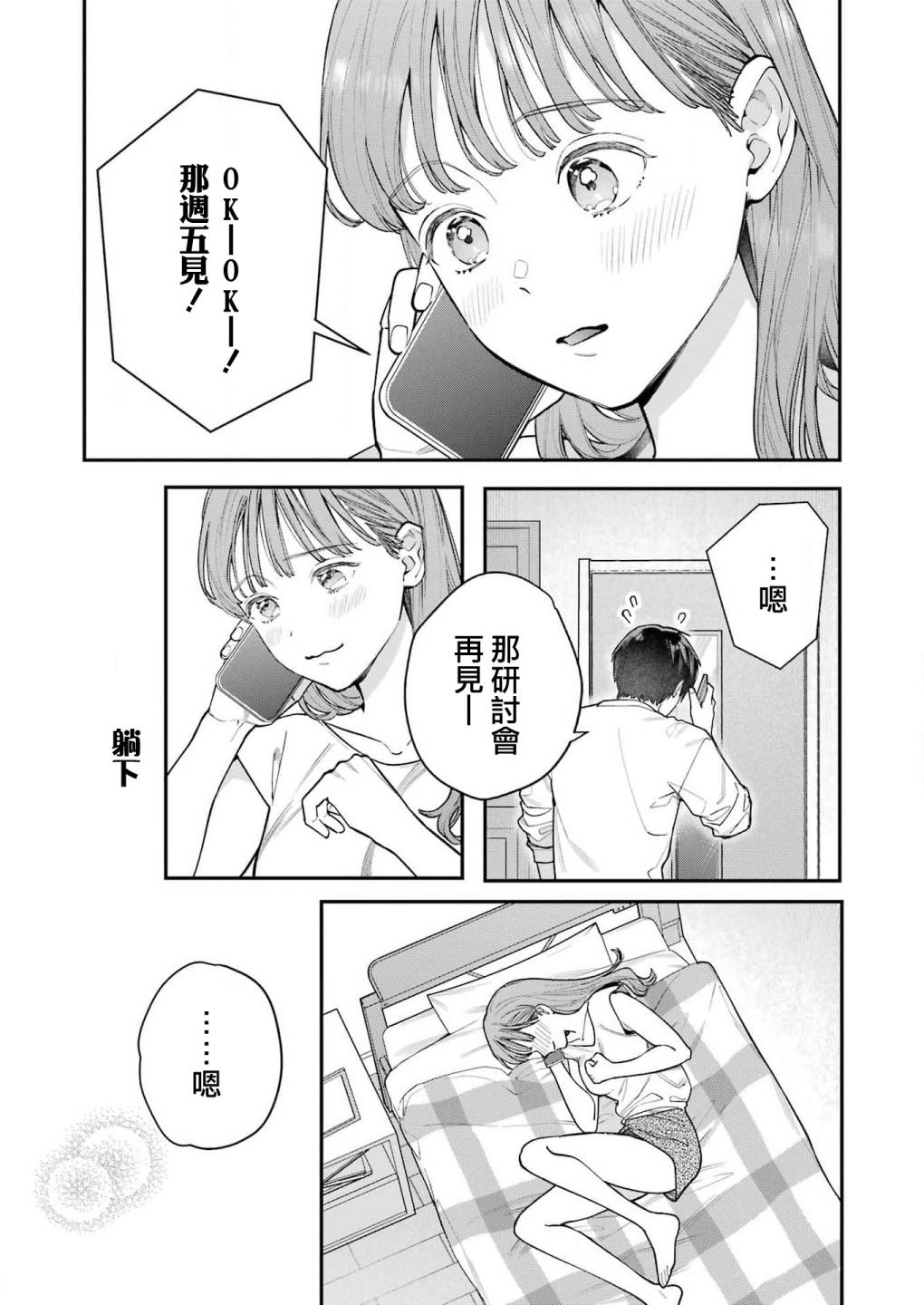 下地狱吧，哥哥第02话