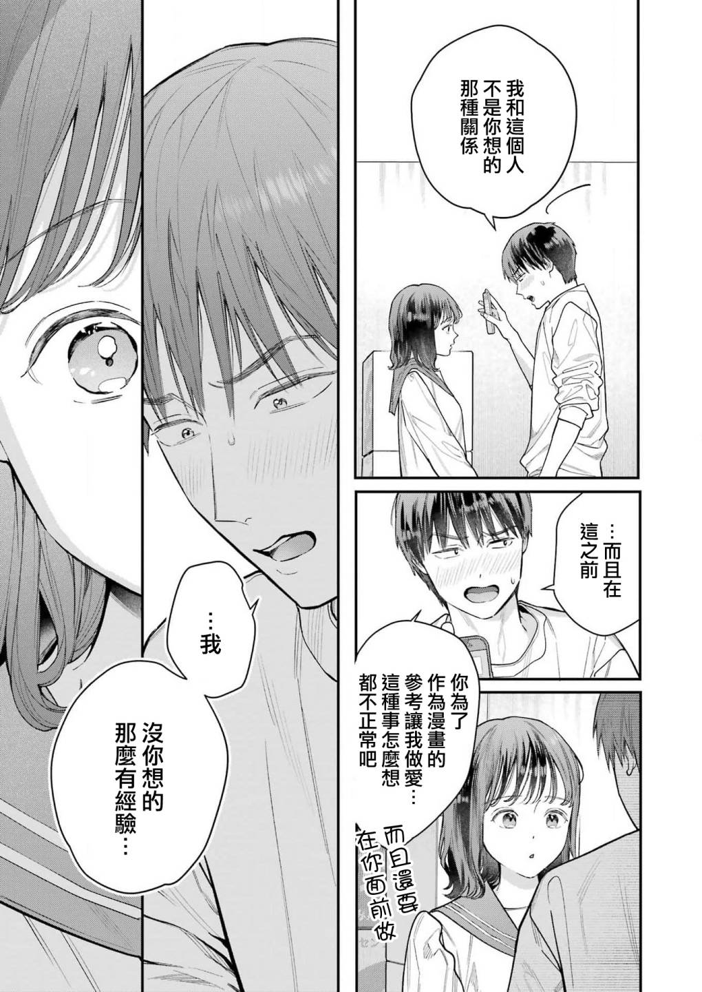 下地狱吧，哥哥第02话