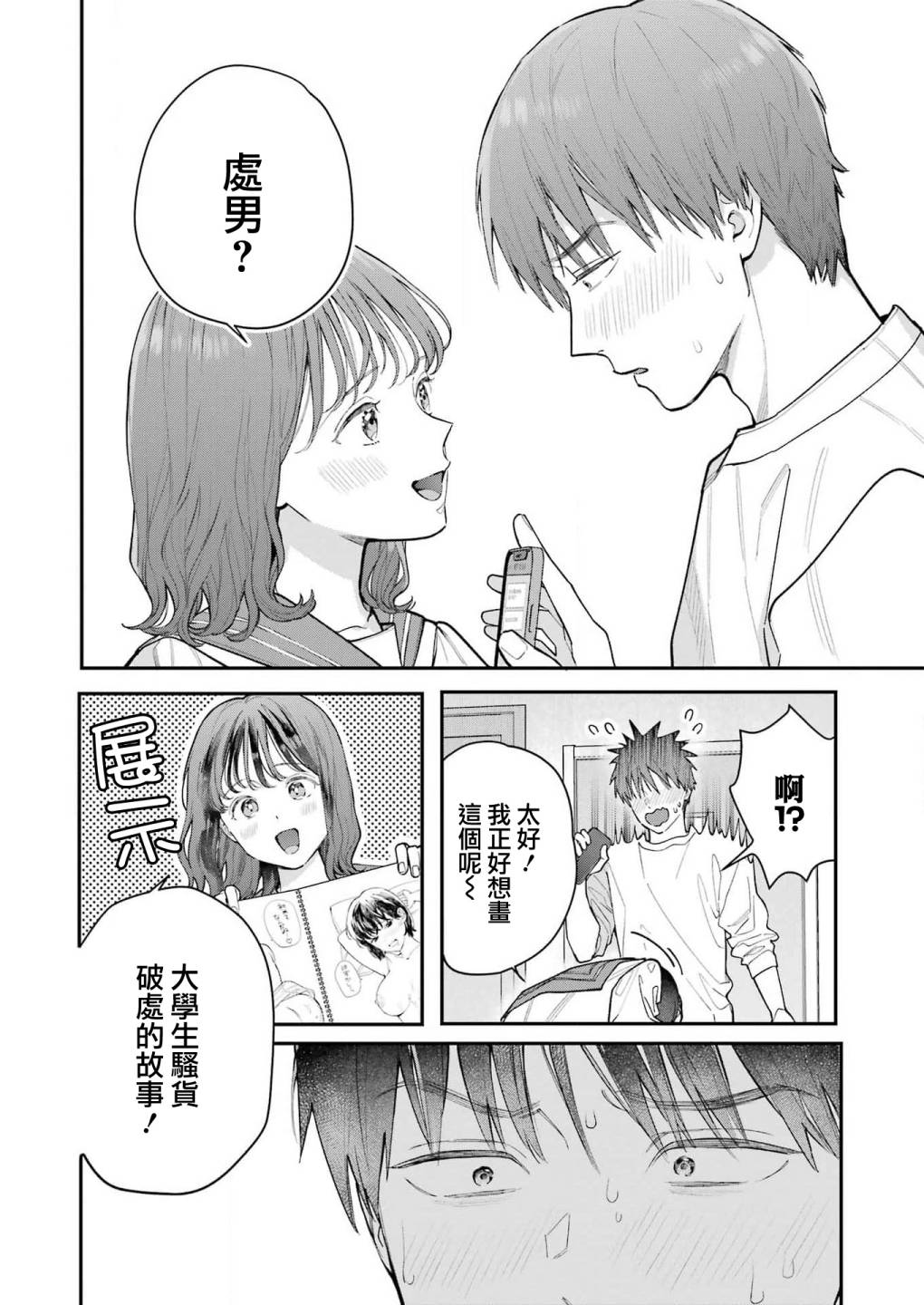 下地狱吧，哥哥第02话