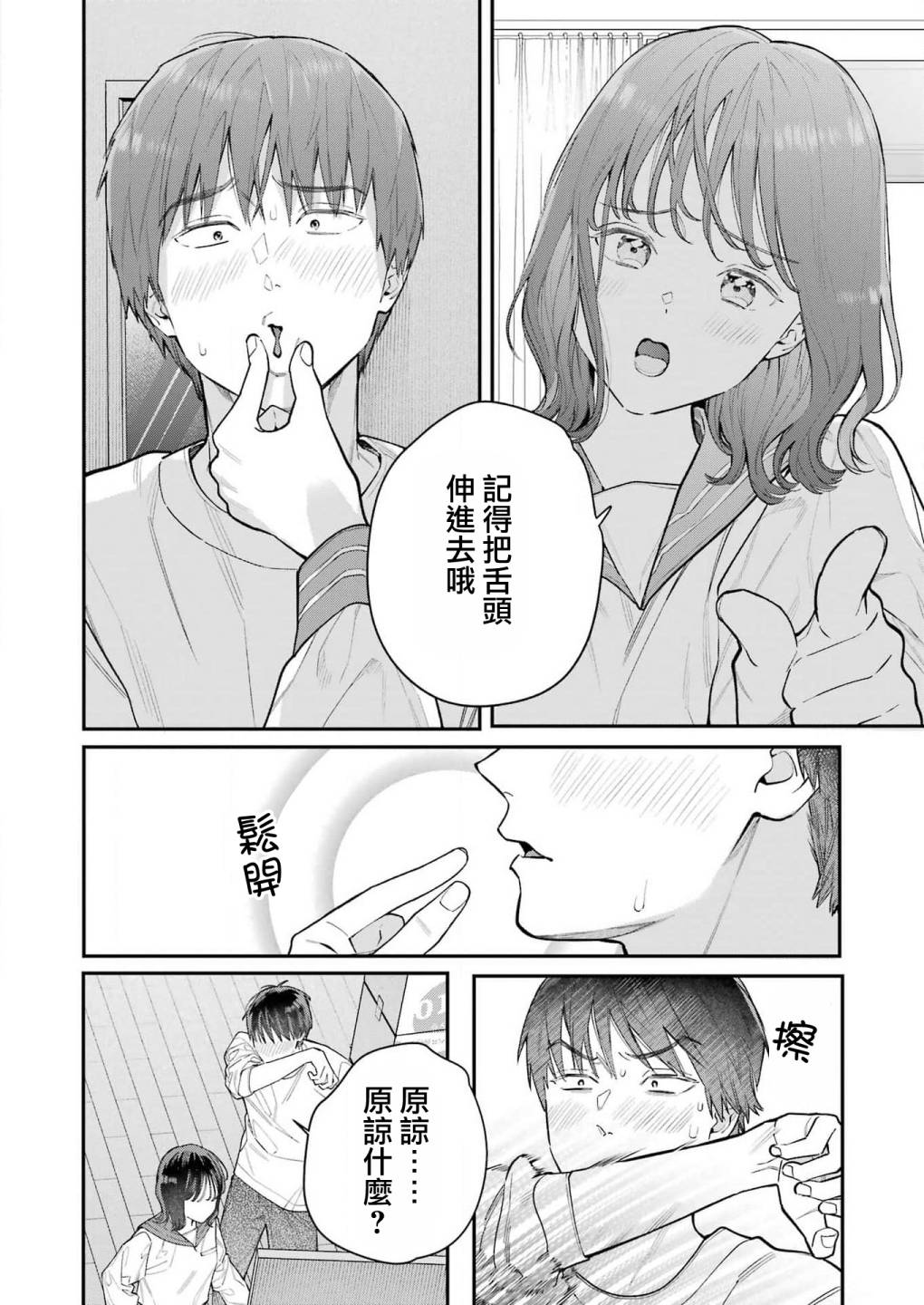 下地狱吧，哥哥第02话