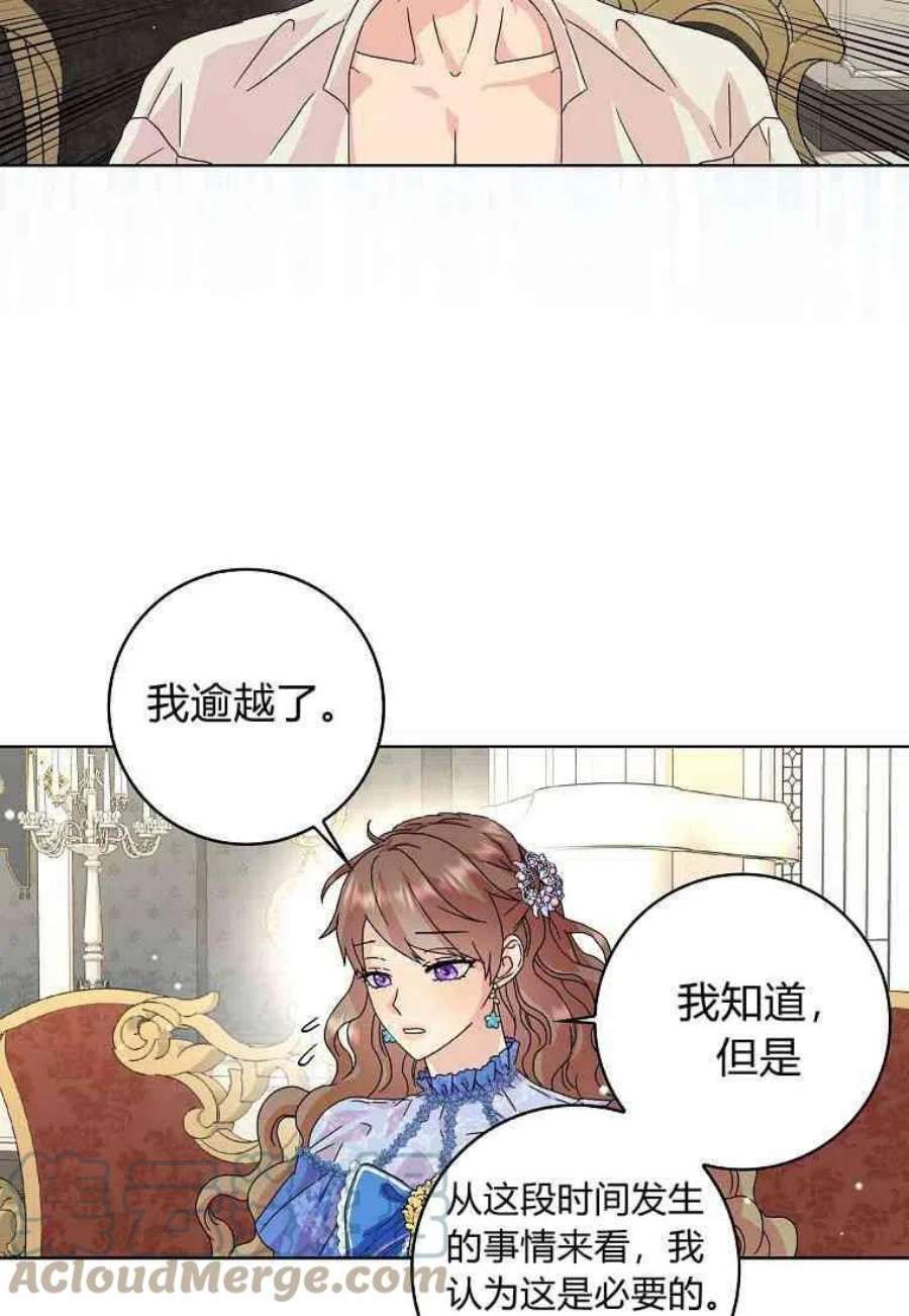 辞掉了我的坏婆婆，所有人都为我着迷20话