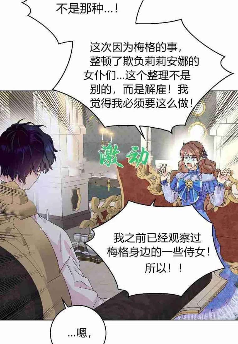 辞掉了我的坏婆婆，所有人都为我着迷20话