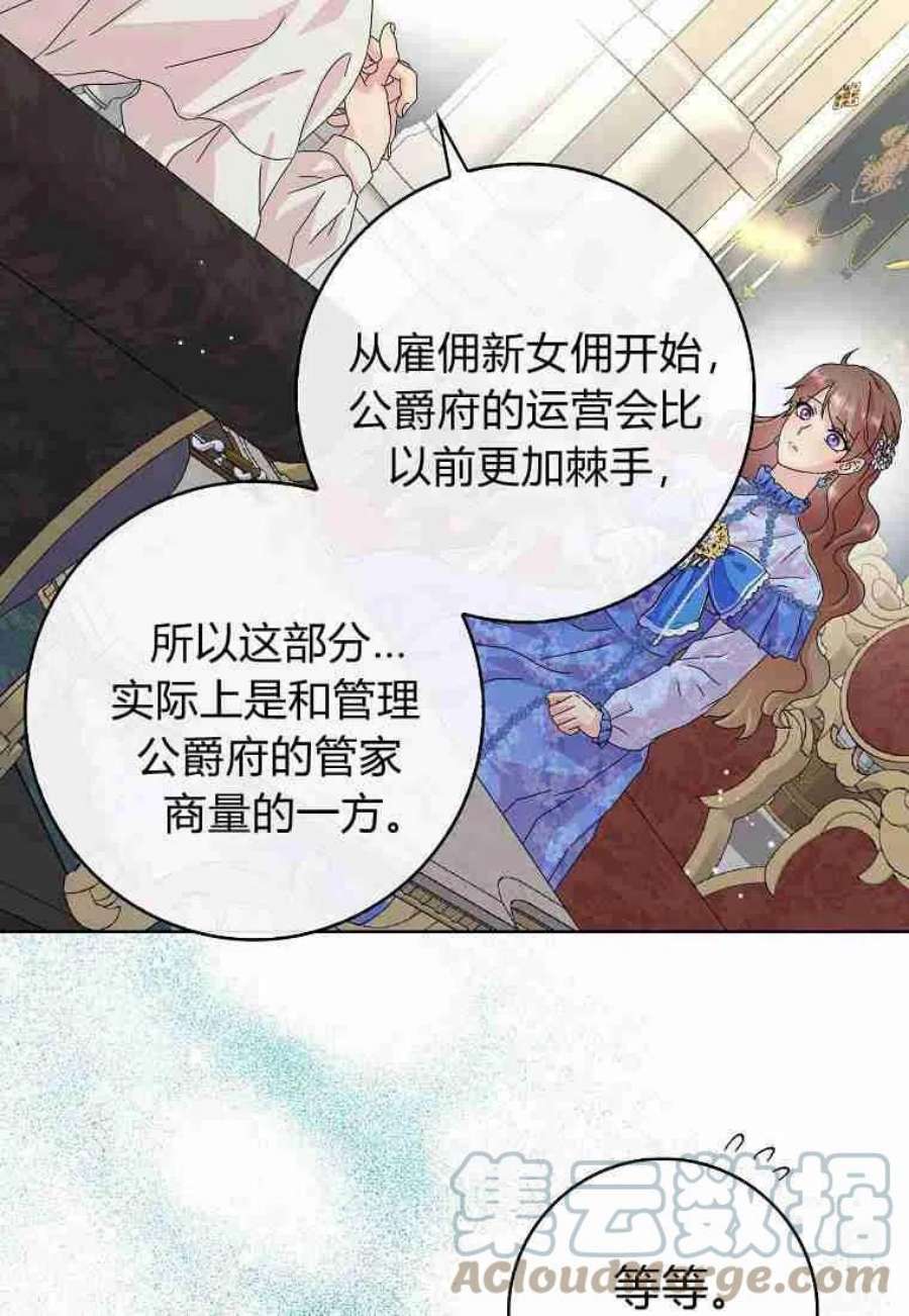 辞掉了我的坏婆婆，所有人都为我着迷20话