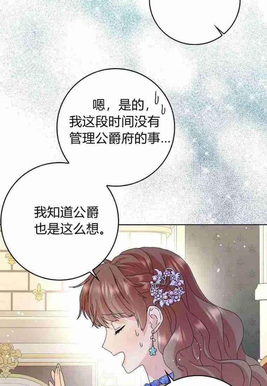 辞掉了我的坏婆婆，所有人都为我着迷20话