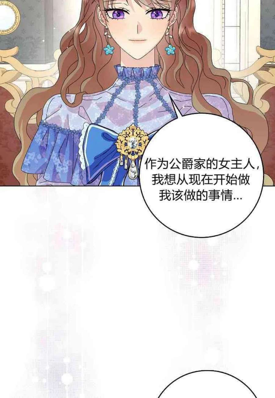 辞掉了我的坏婆婆，所有人都为我着迷20话