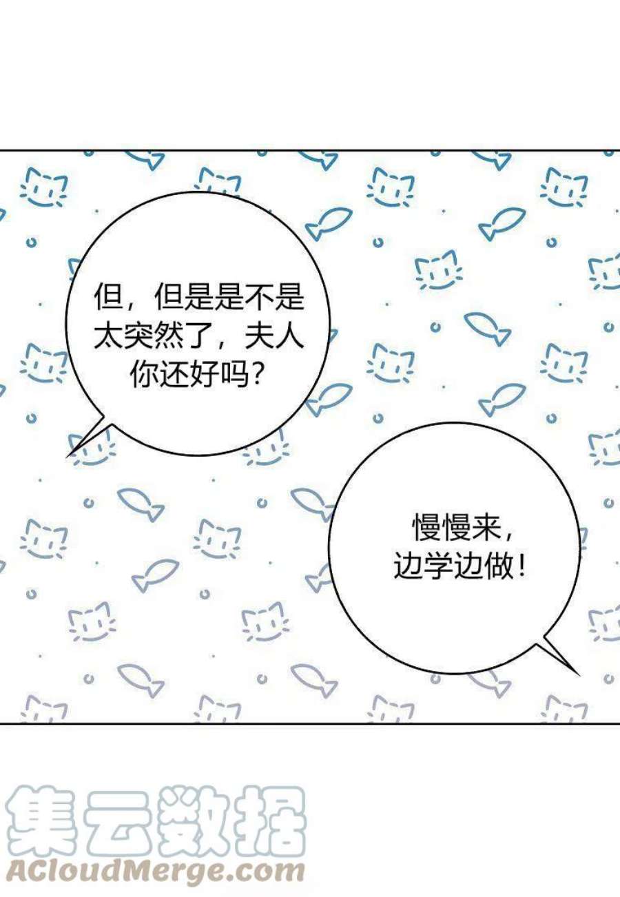 辞掉了我的坏婆婆，所有人都为我着迷20话