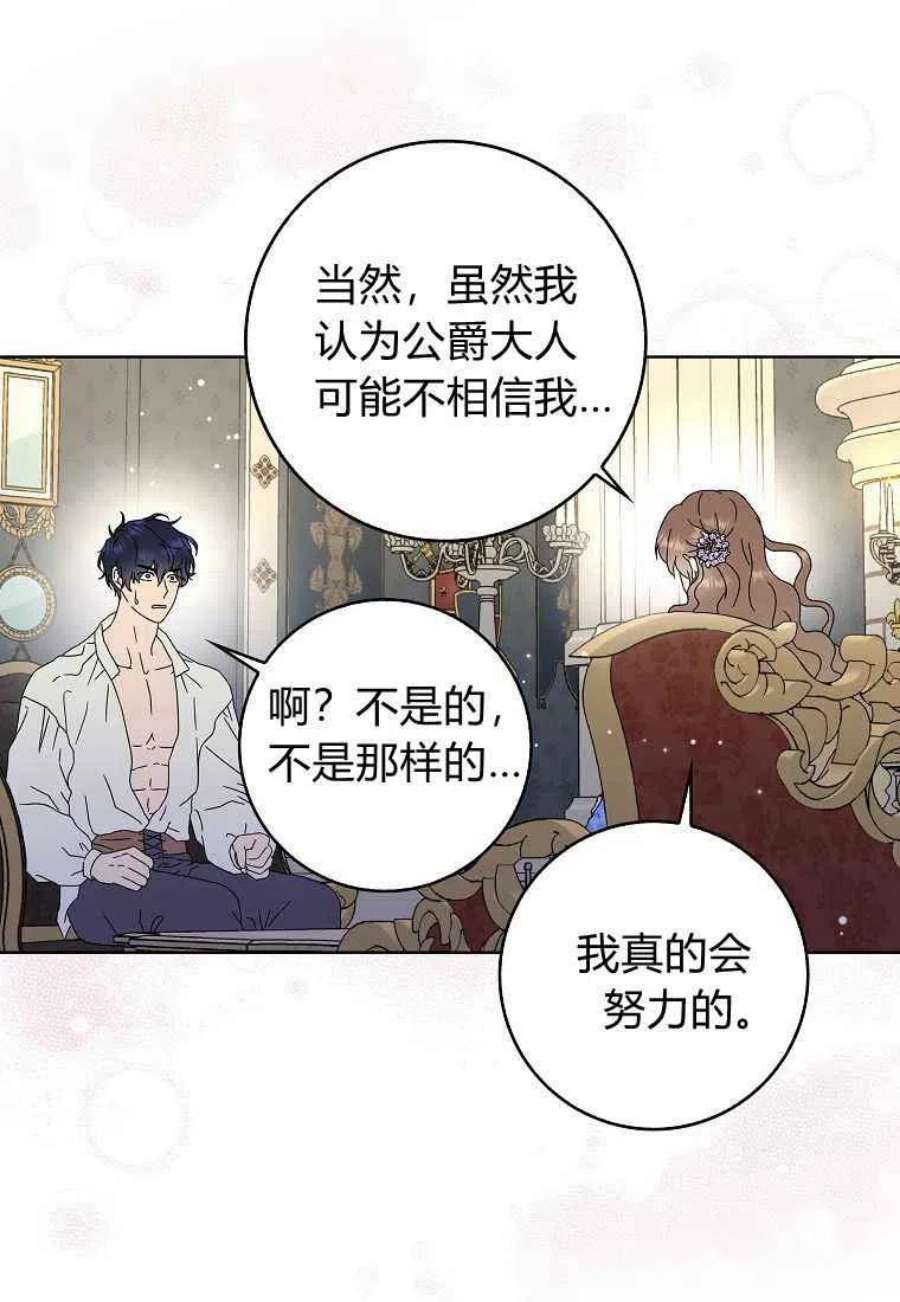 辞掉了我的坏婆婆，所有人都为我着迷20话