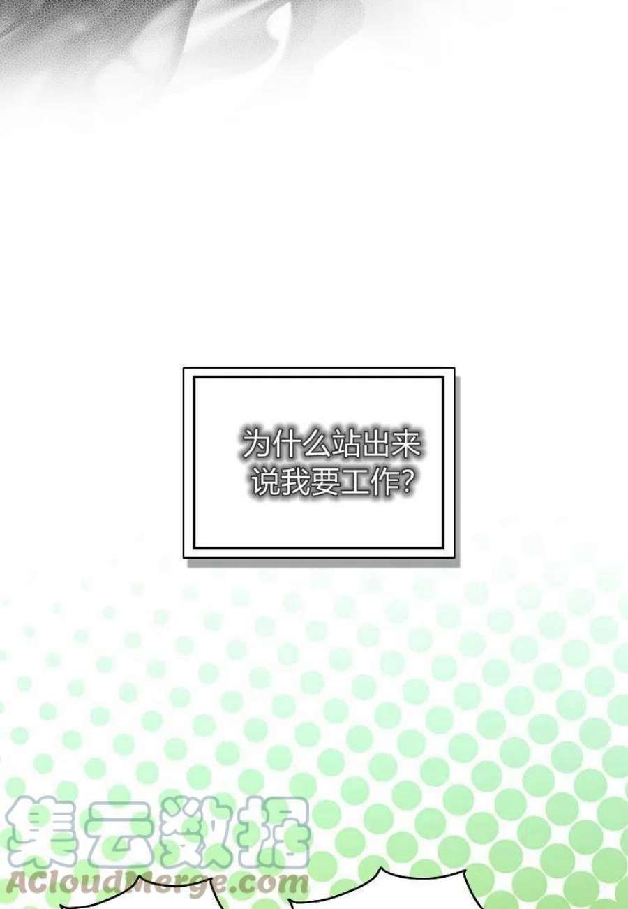 辞掉了我的坏婆婆，所有人都为我着迷20话