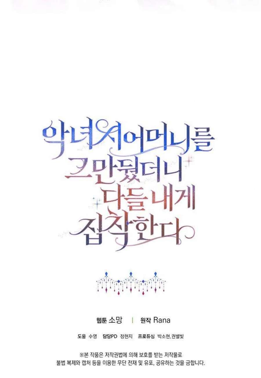 辞掉了我的坏婆婆，所有人都为我着迷20话