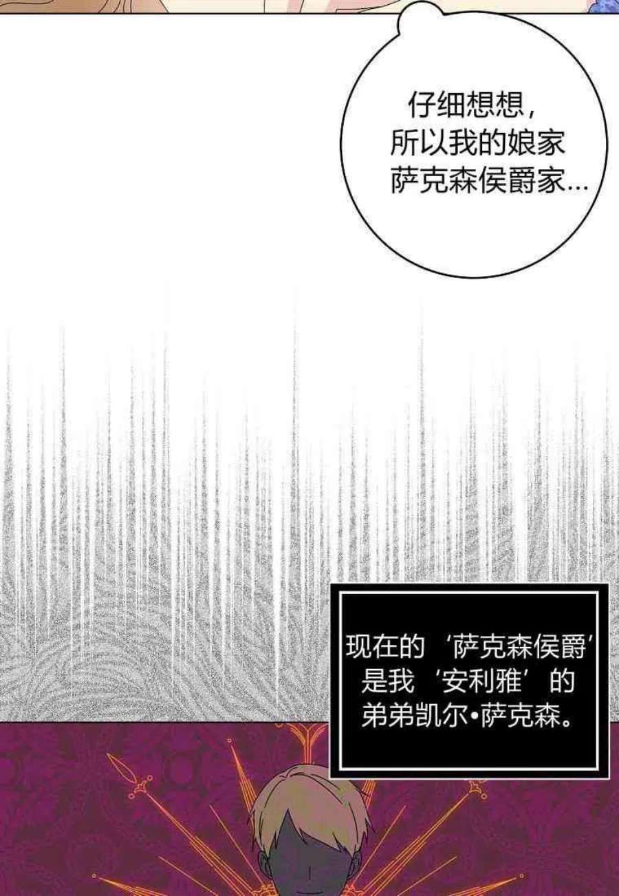 辞掉了我的坏婆婆，所有人都为我着迷21话