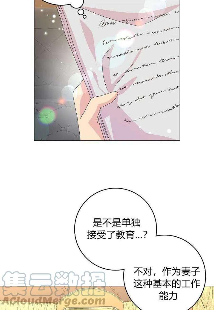 辞掉了我的坏婆婆，所有人都为我着迷21话