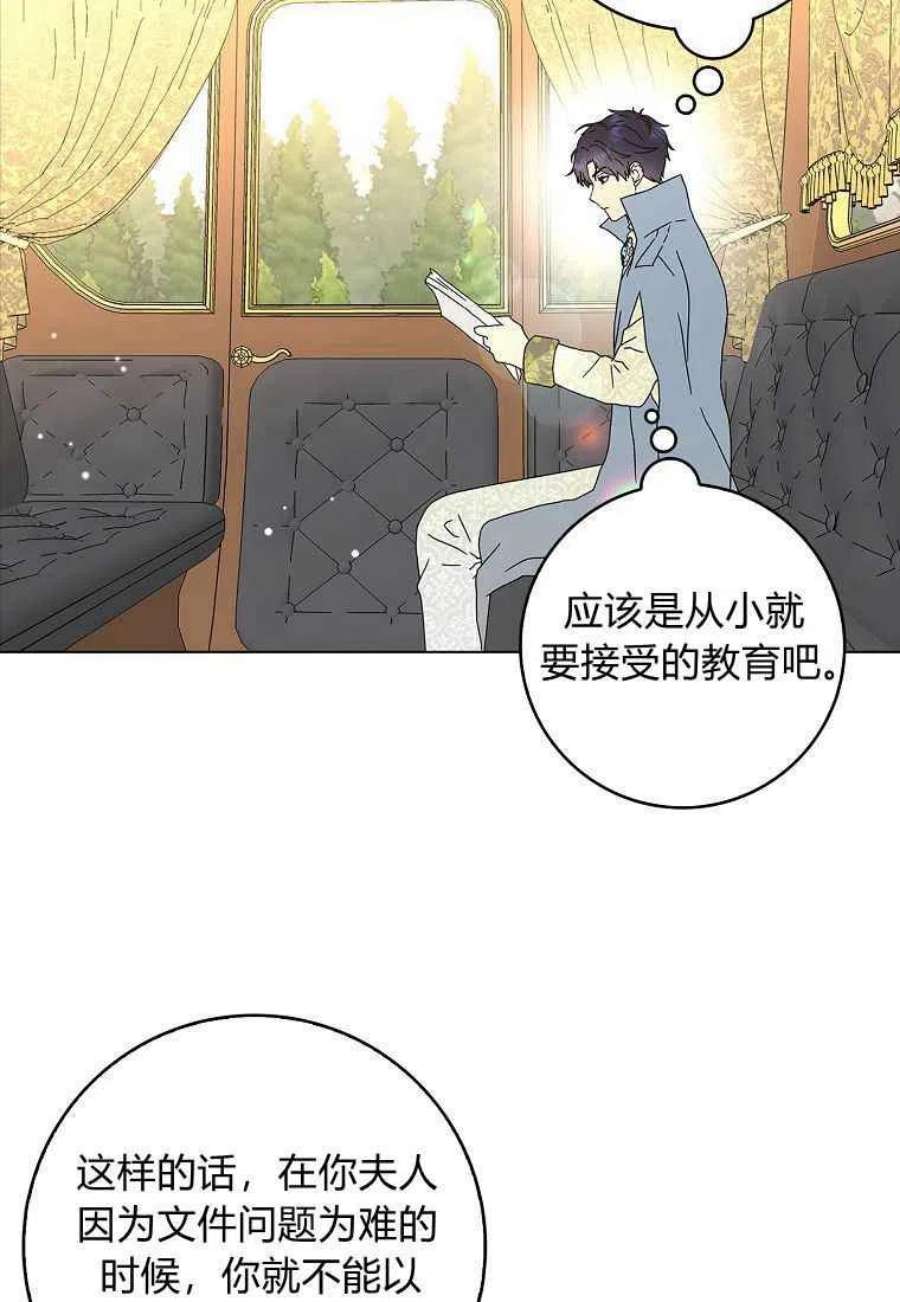 辞掉了我的坏婆婆，所有人都为我着迷21话