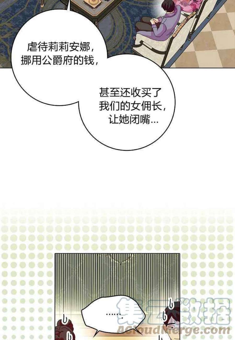 辞掉了我的坏婆婆，所有人都为我着迷21话