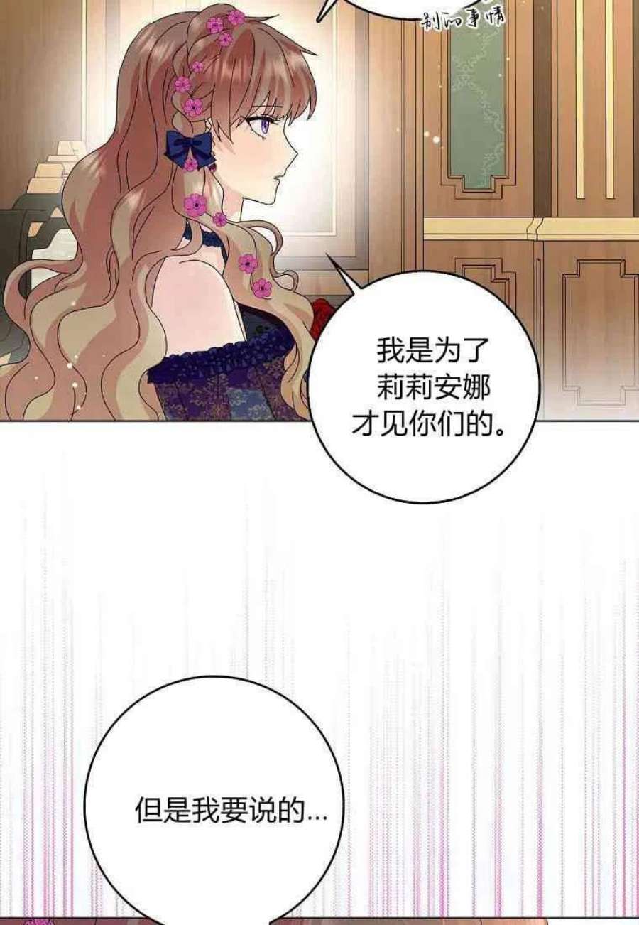 辞掉了我的坏婆婆，所有人都为我着迷21话