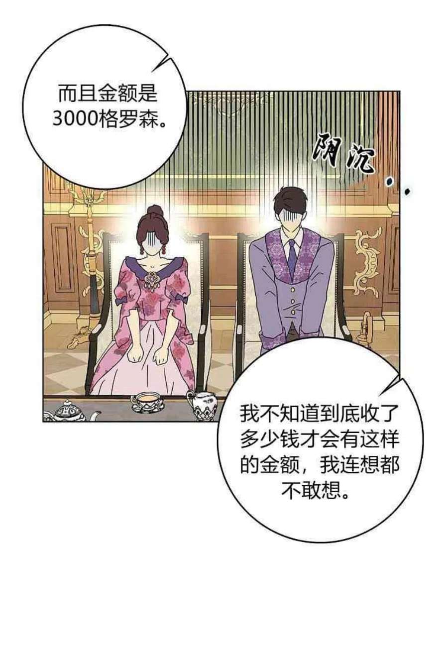 辞掉了我的坏婆婆，所有人都为我着迷21话