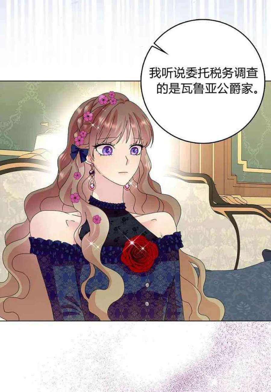 辞掉了我的坏婆婆，所有人都为我着迷21话