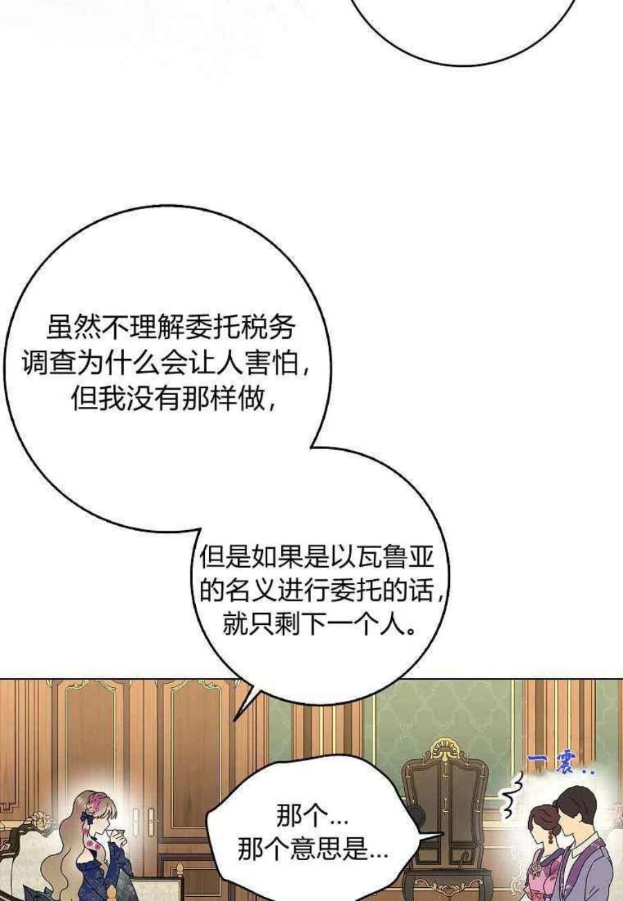 辞掉了我的坏婆婆，所有人都为我着迷21话