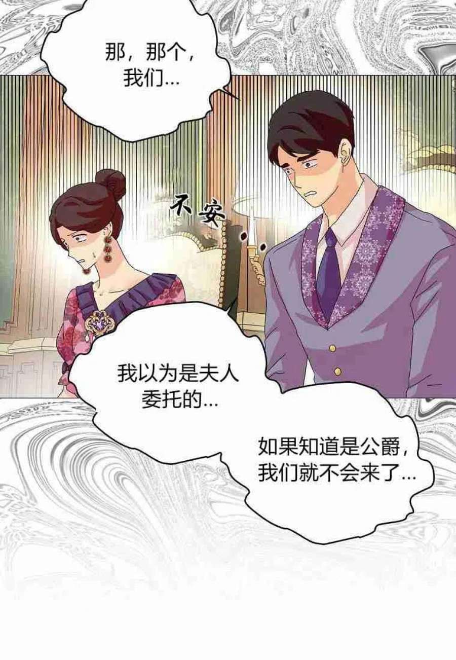 辞掉了我的坏婆婆，所有人都为我着迷21话