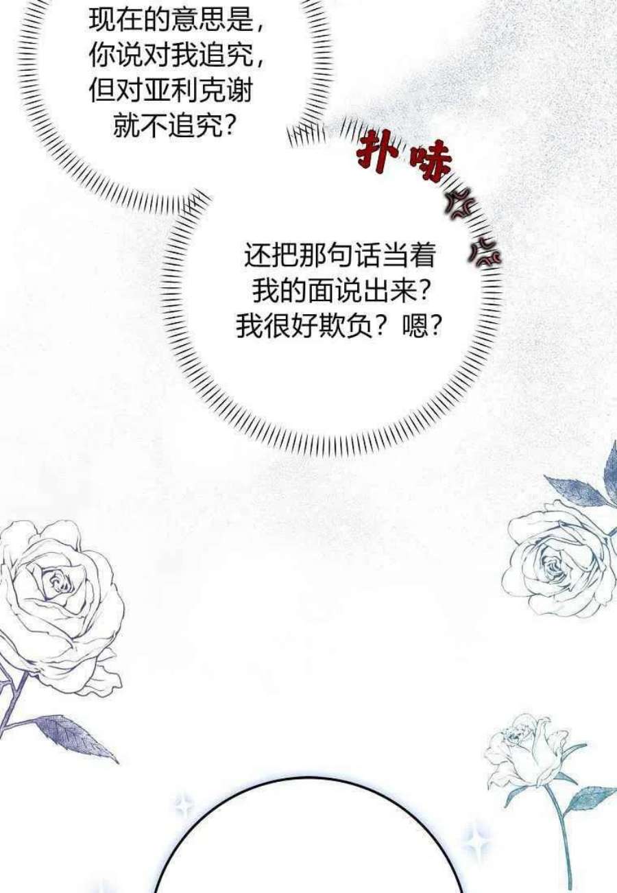 辞掉了我的坏婆婆，所有人都为我着迷21话