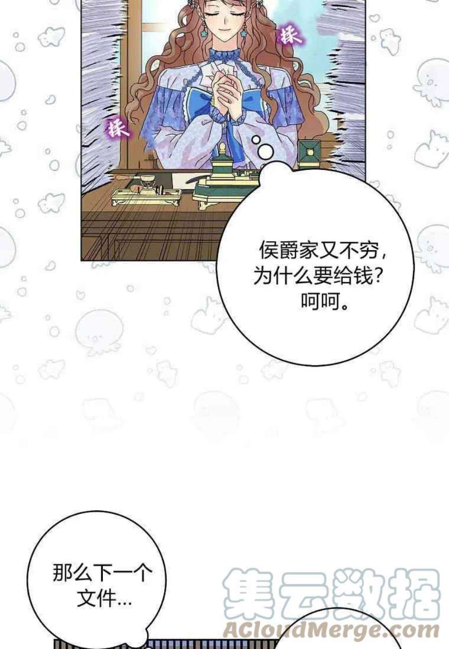 辞掉了我的坏婆婆，所有人都为我着迷21话