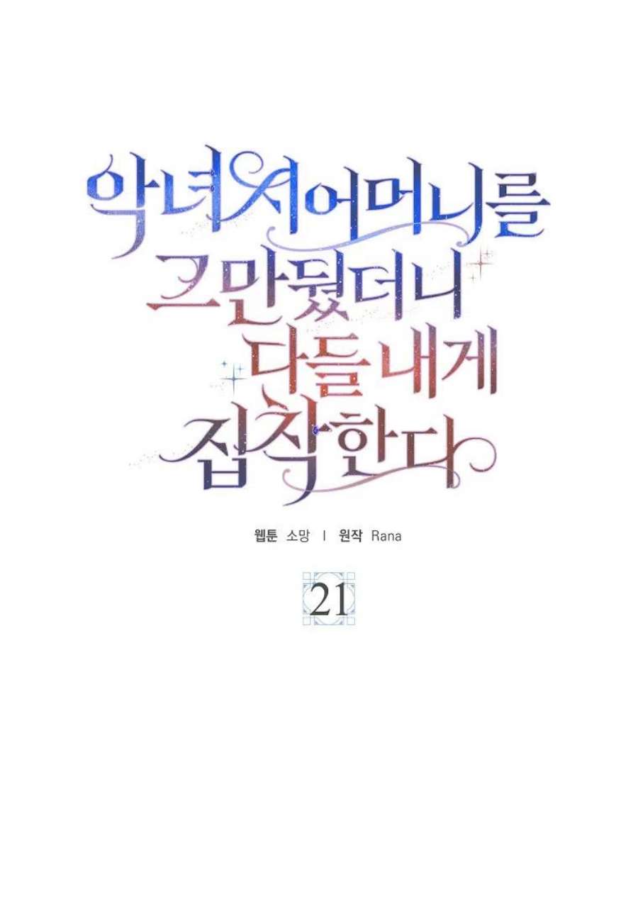 辞掉了我的坏婆婆，所有人都为我着迷21话