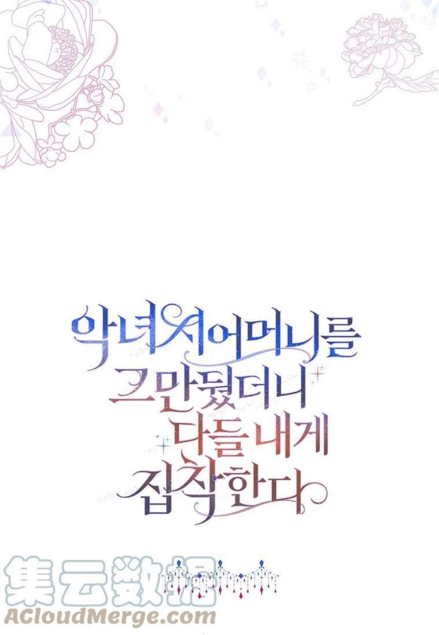 辞掉了我的坏婆婆，所有人都为我着迷21话