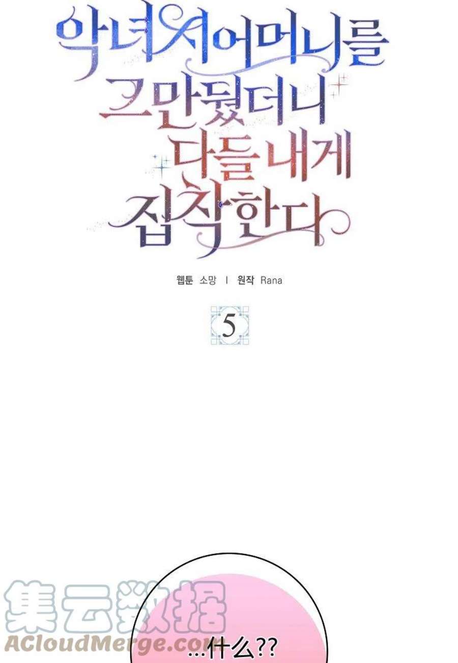 辞掉了我的坏婆婆，所有人都为我着迷05话