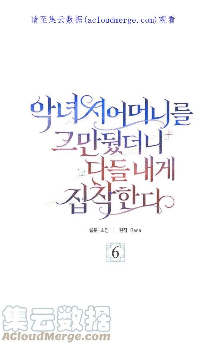 辞掉了我的坏婆婆，所有人都为我着迷06话