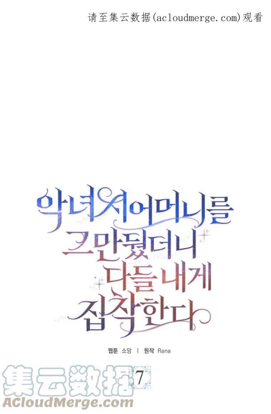 辞掉了我的坏婆婆，所有人都为我着迷07话