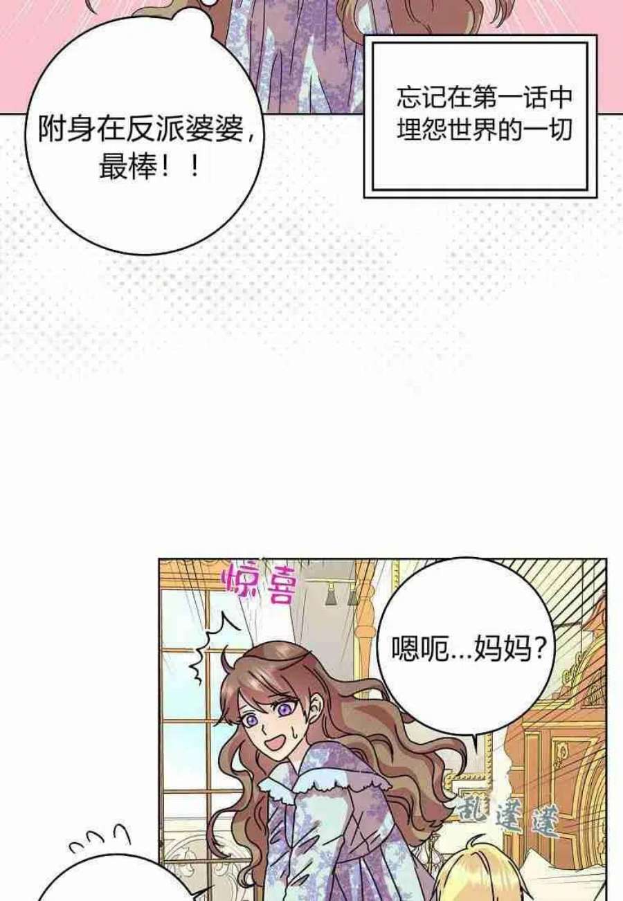 辞掉了我的坏婆婆，所有人都为我着迷07话