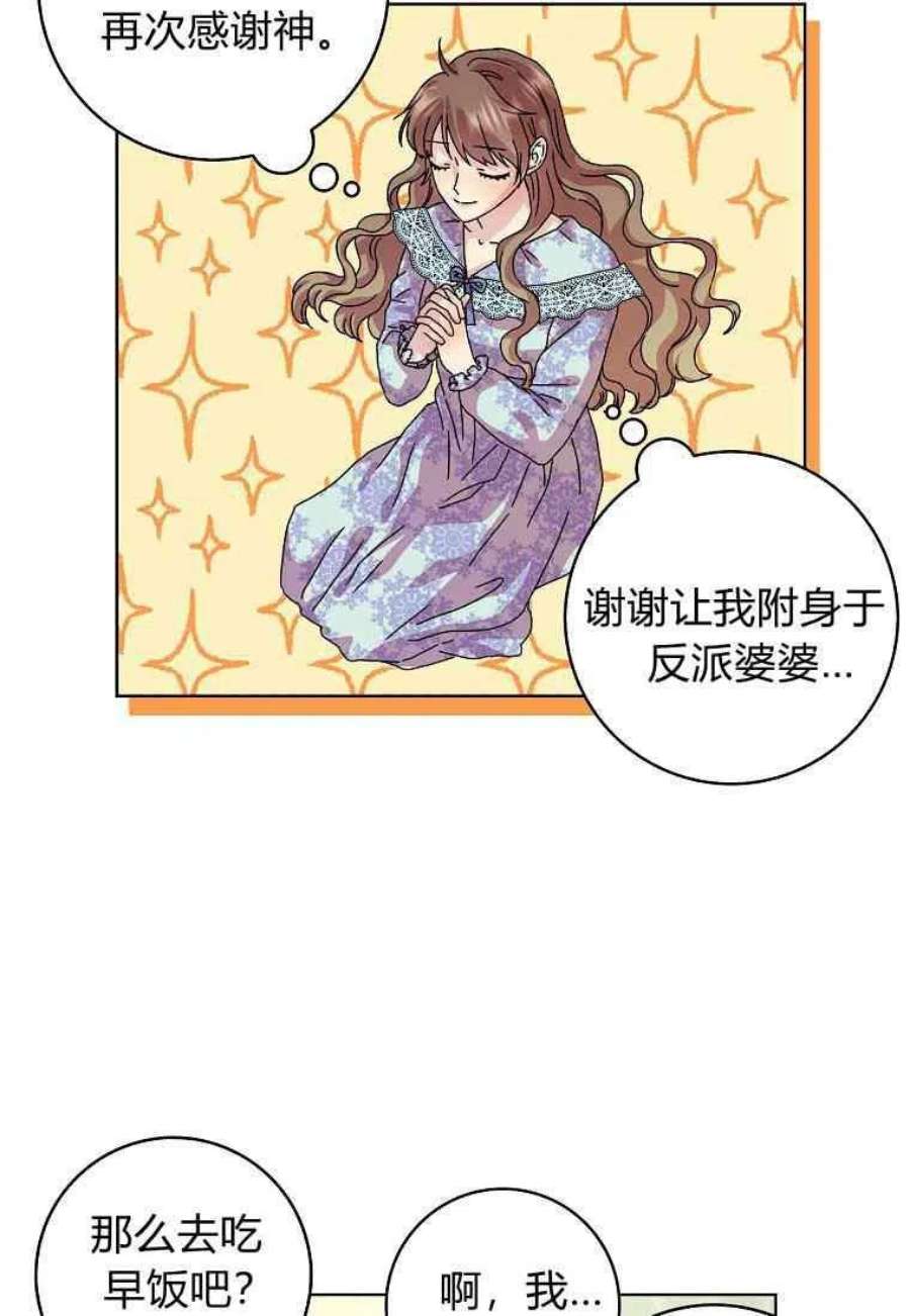 辞掉了我的坏婆婆，所有人都为我着迷07话