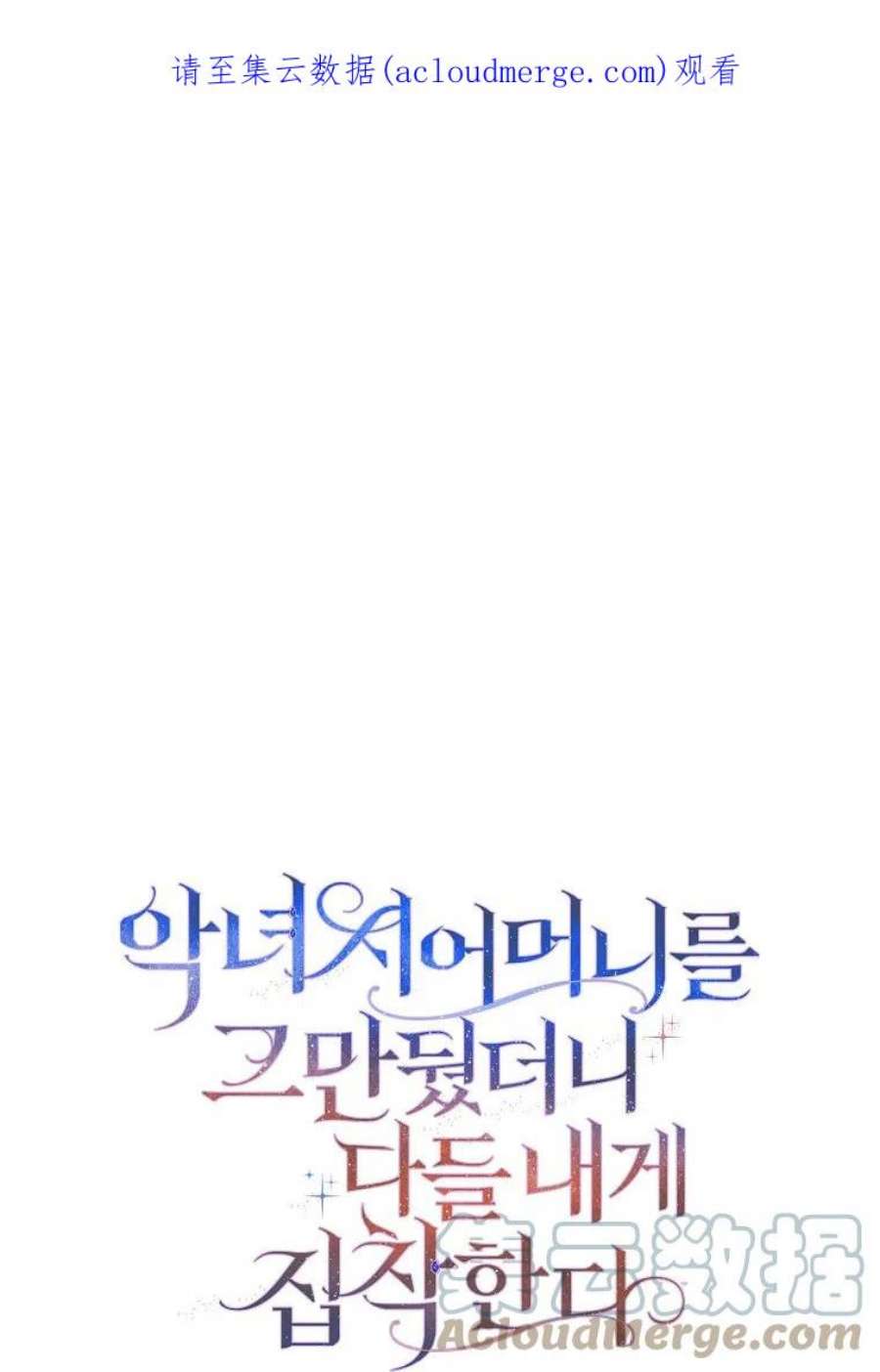 辞掉了我的坏婆婆，所有人都为我着迷08话