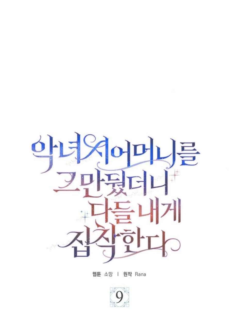 辞掉了我的坏婆婆，所有人都为我着迷09话