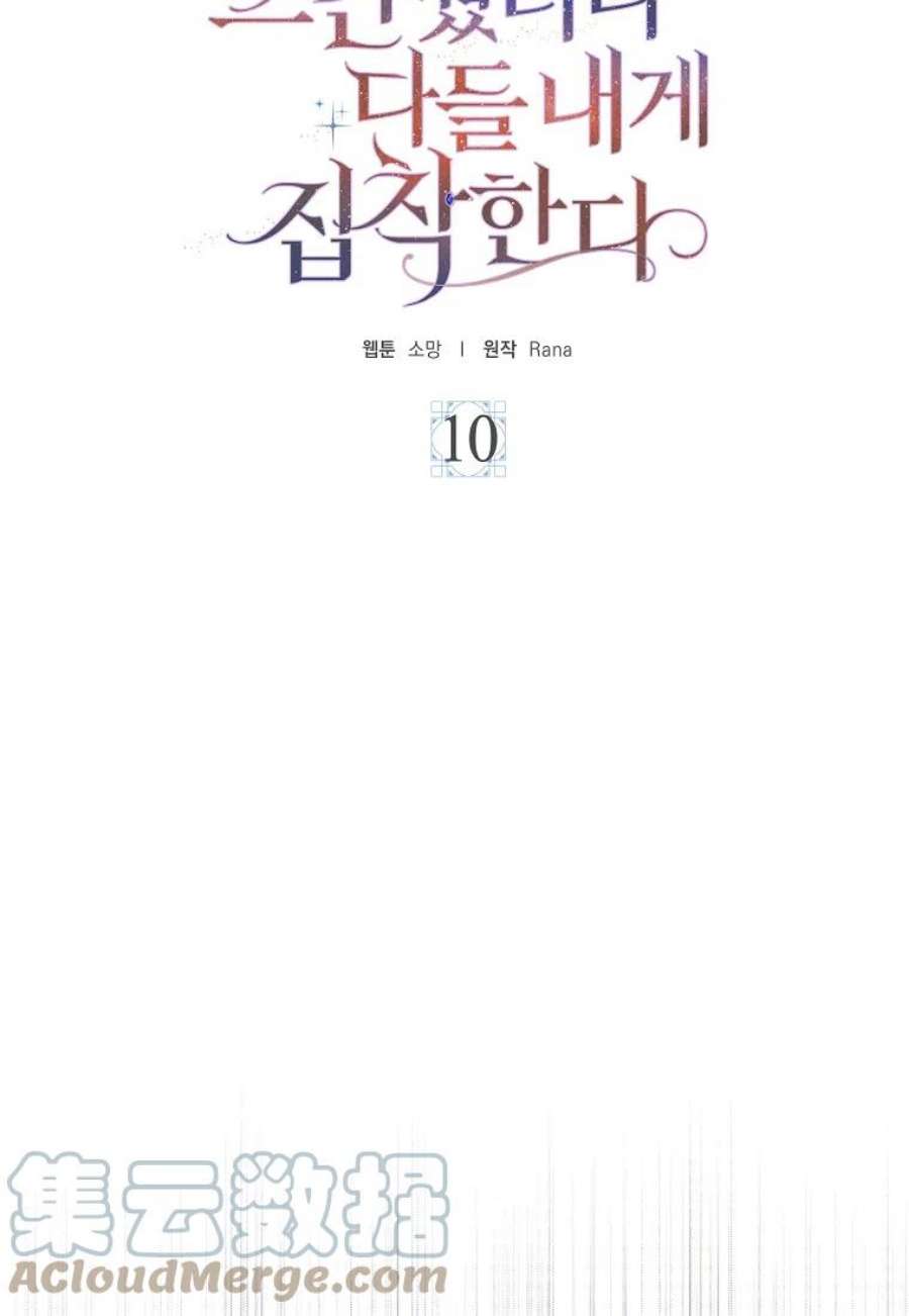 辞掉了我的坏婆婆，所有人都为我着迷10话