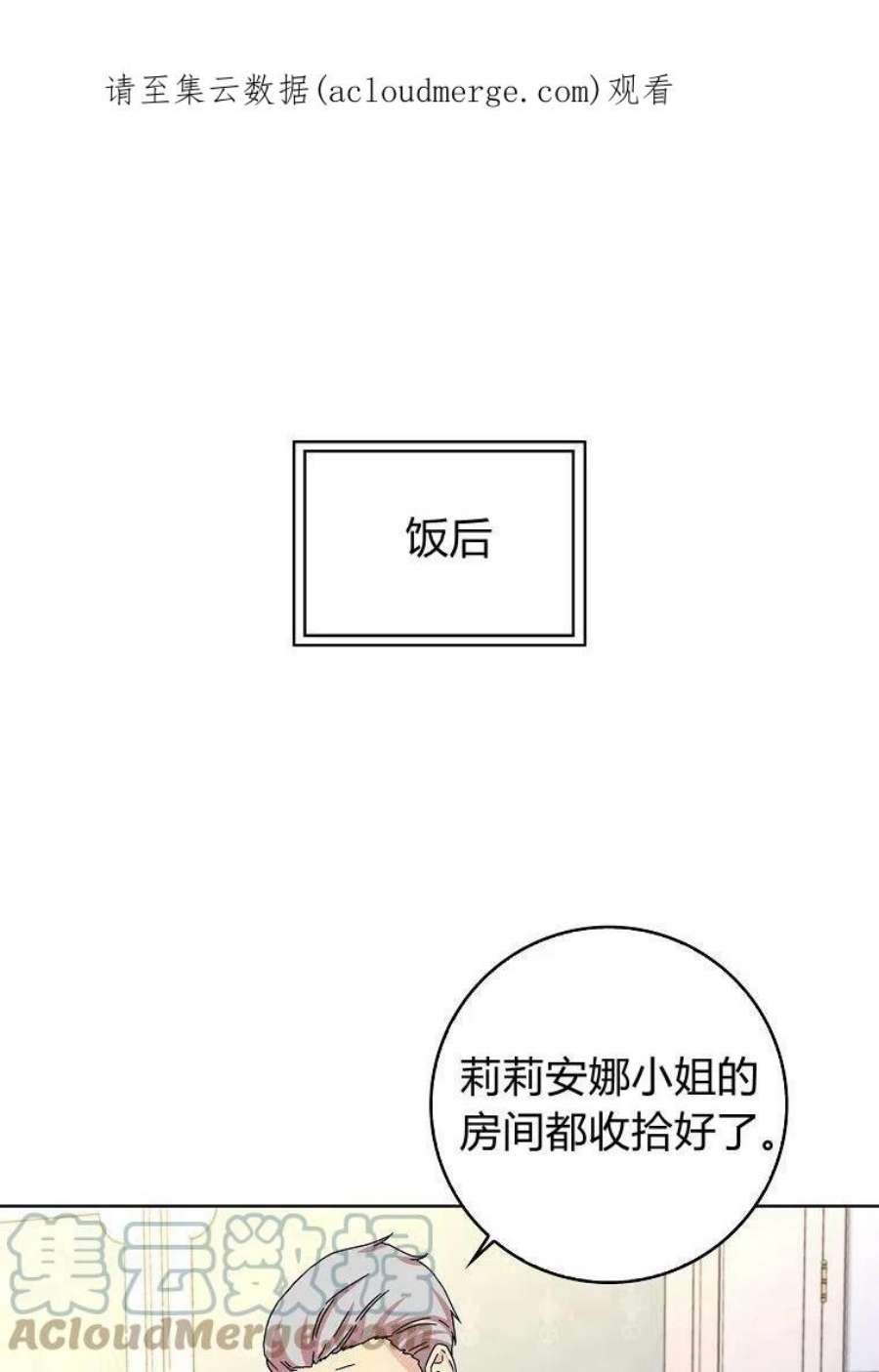 辞掉了我的坏婆婆，所有人都为我着迷11话