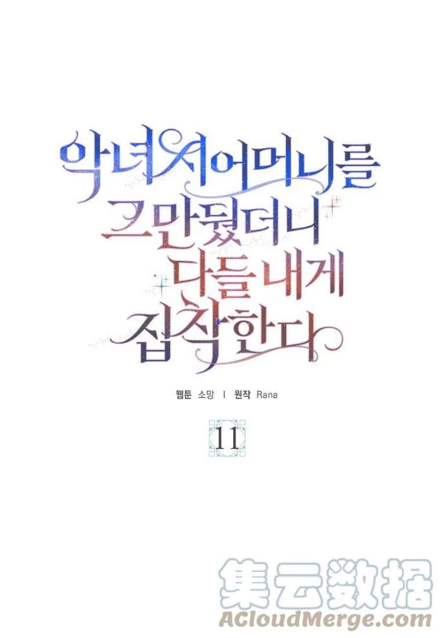 辞掉了我的坏婆婆，所有人都为我着迷11话