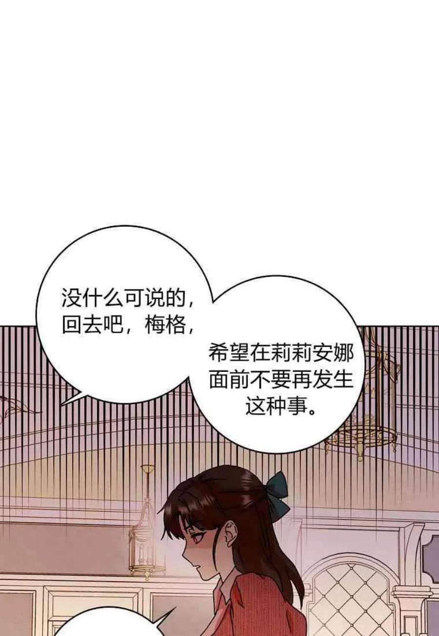 辞掉了我的坏婆婆，所有人都为我着迷12话