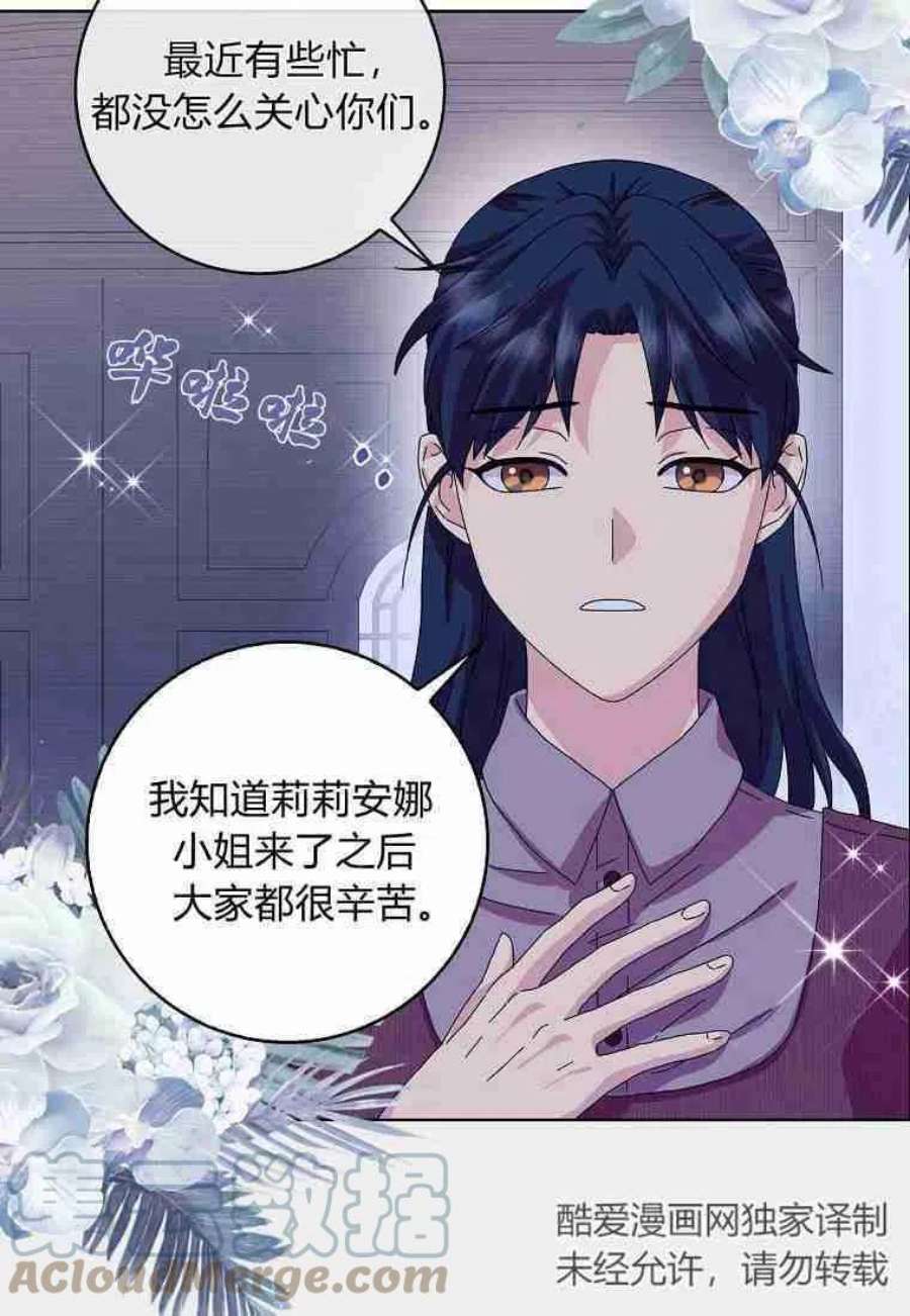 辞掉了我的坏婆婆，所有人都为我着迷12话