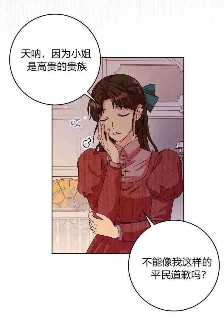 辞掉了我的坏婆婆，所有人都为我着迷12话