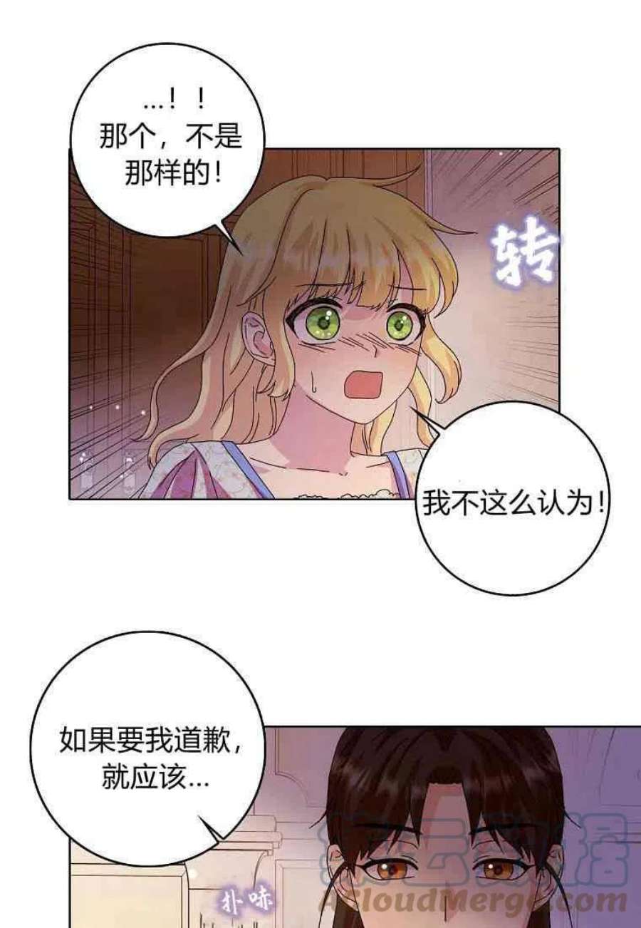 辞掉了我的坏婆婆，所有人都为我着迷12话