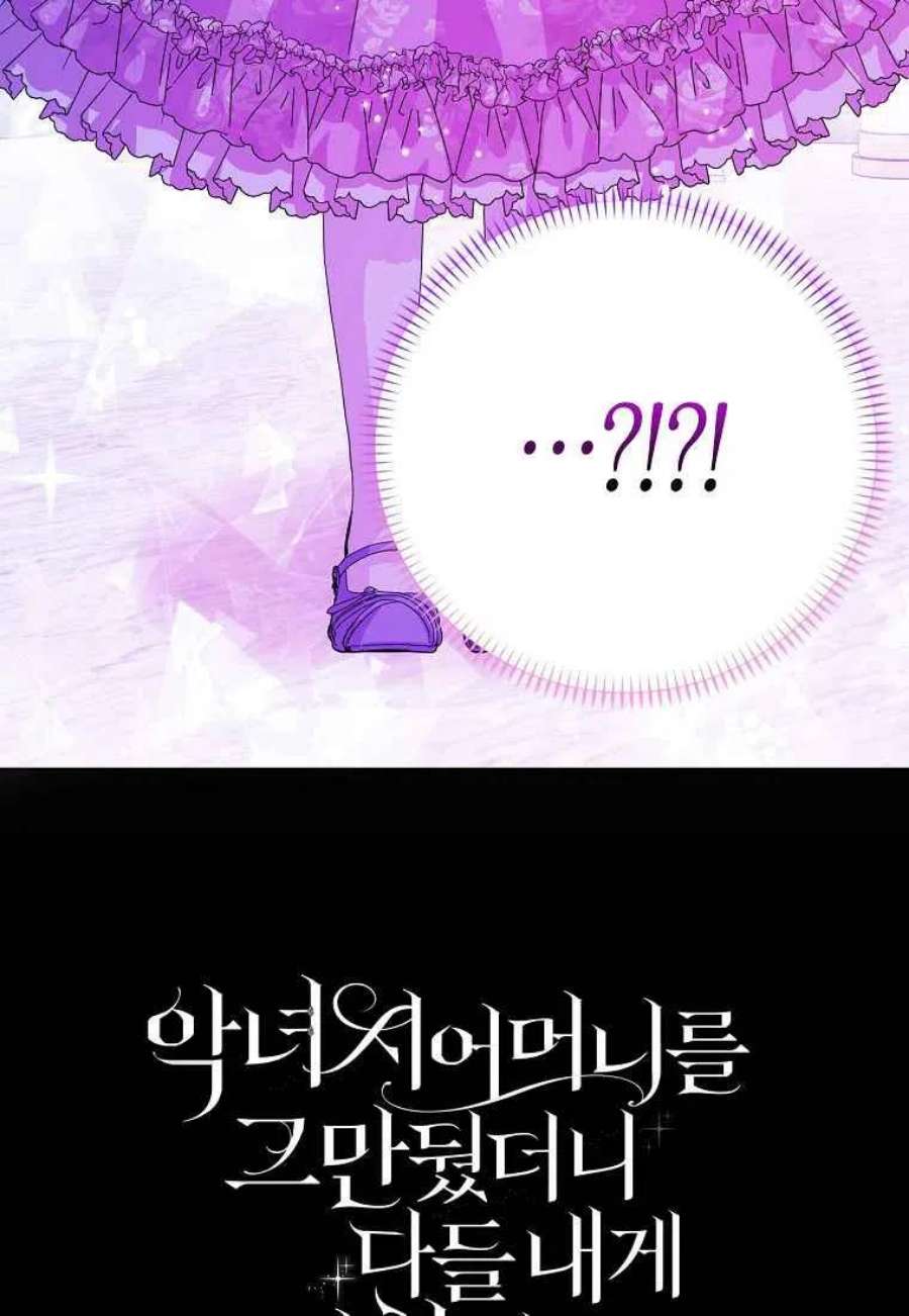 辞掉了我的坏婆婆，所有人都为我着迷12话