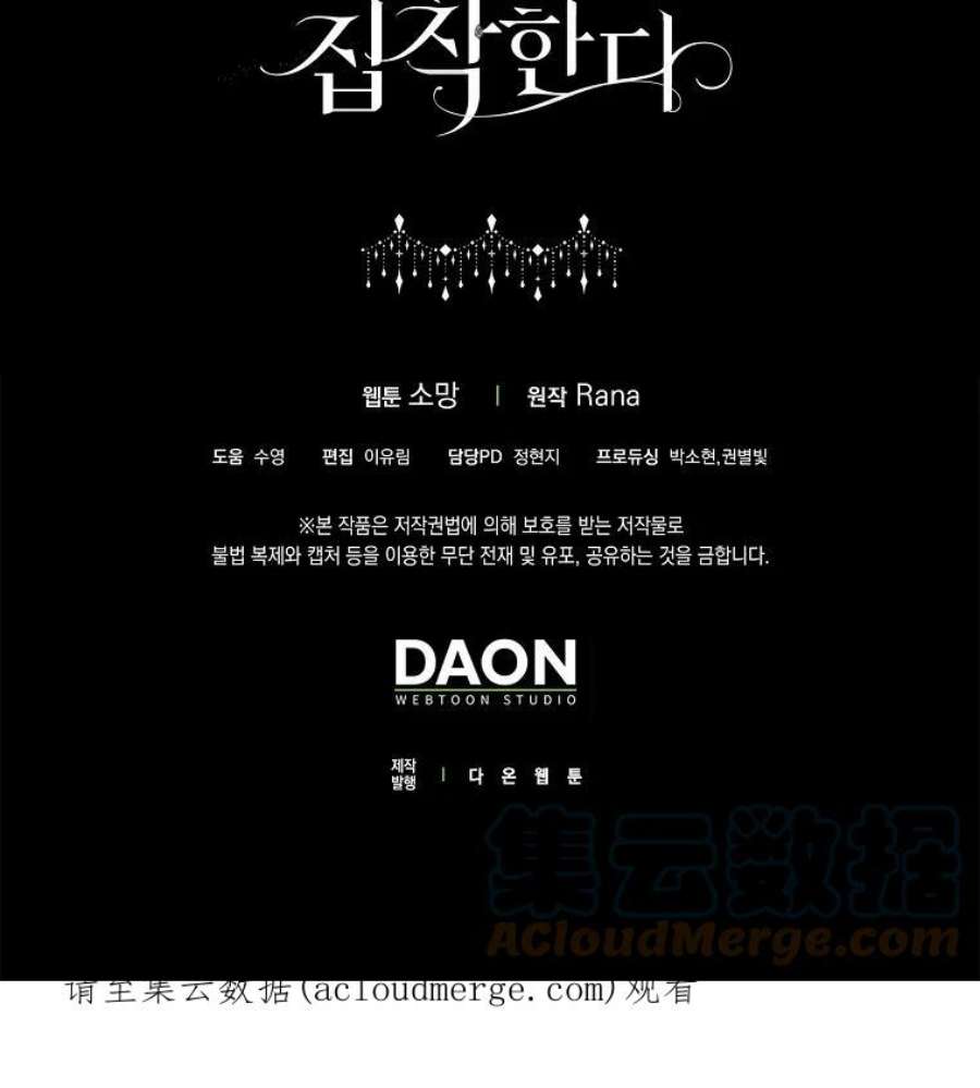 辞掉了我的坏婆婆，所有人都为我着迷12话