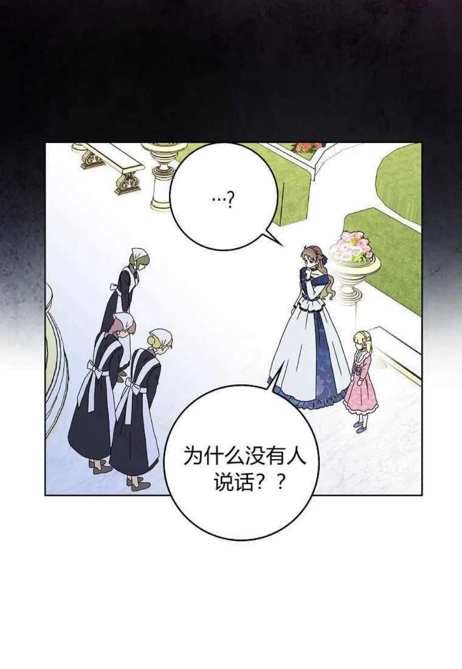 辞掉了我的坏婆婆，所有人都为我着迷13话